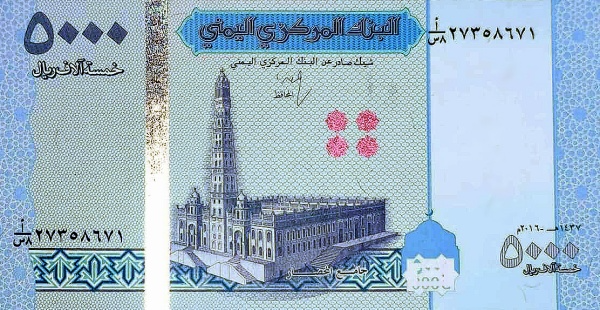 PN41 Yemen - 5000 Rials (2016/2024)